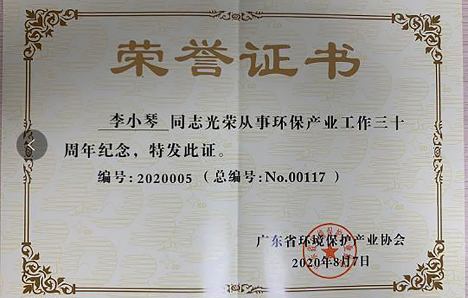 祝賀總經(jīng)理李小琴榮獲“光榮從事環(huán)保產(chǎn)業(yè)工作三十年紀(jì)念”獎?wù)?></a>
												</div>
																							<div   id=