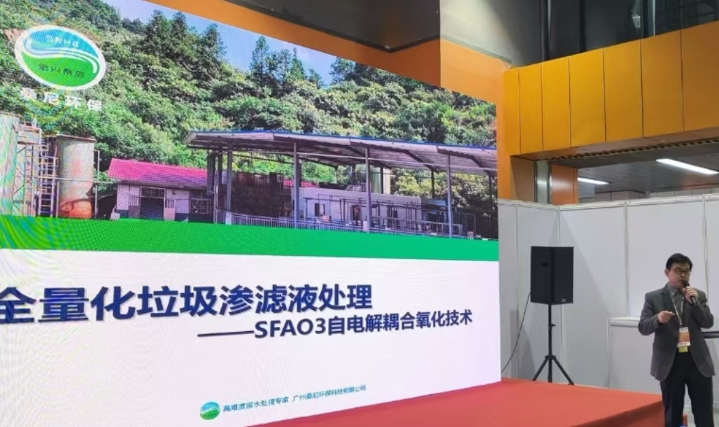 廣州環保水展：總經理李小琴發表了題為《垃圾滲濾液全量化處理技術更新與挑戰》的主題演講