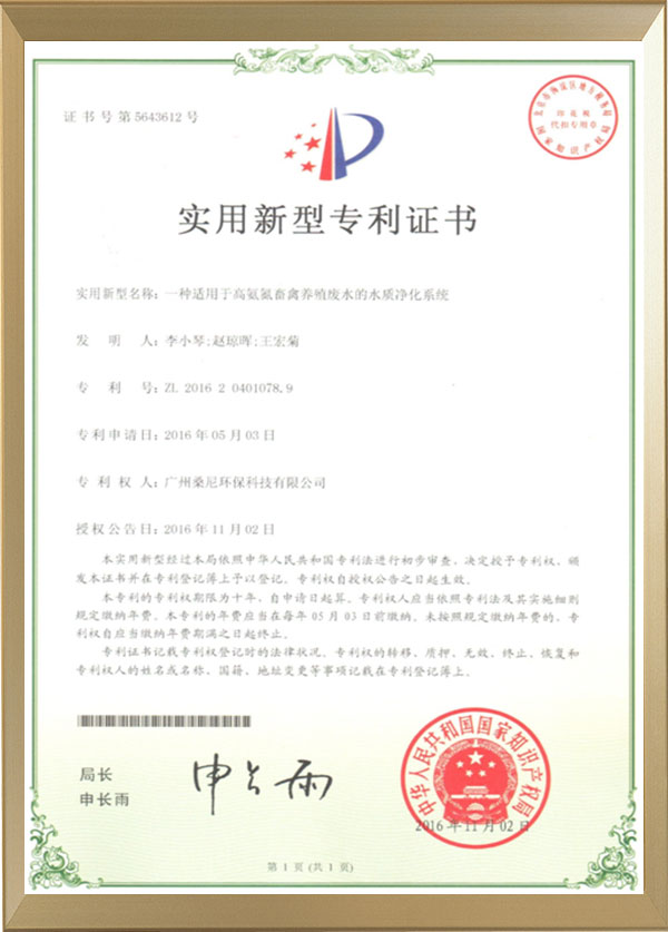 高氨氮禽畜廢水