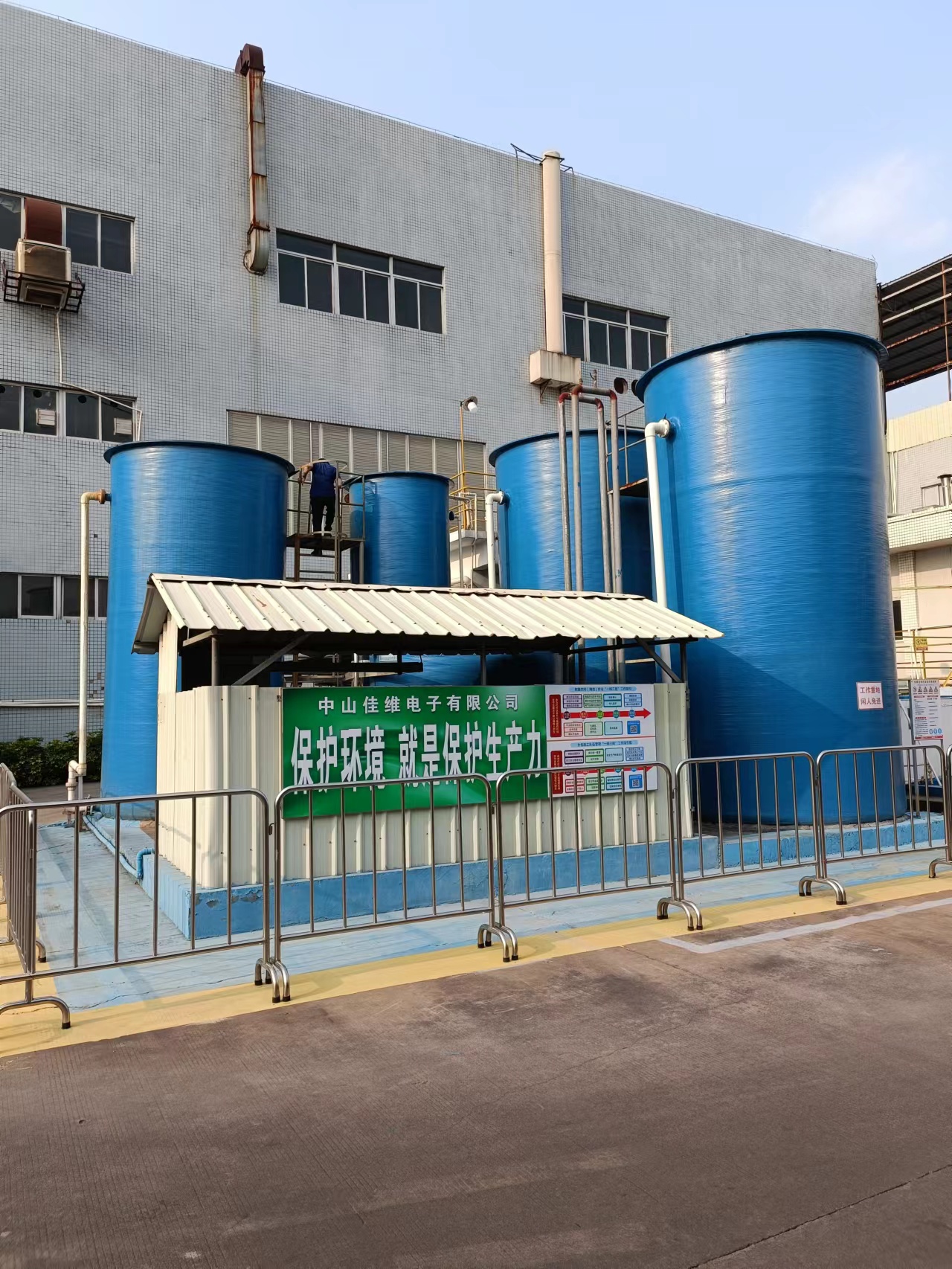 工業廢水處理